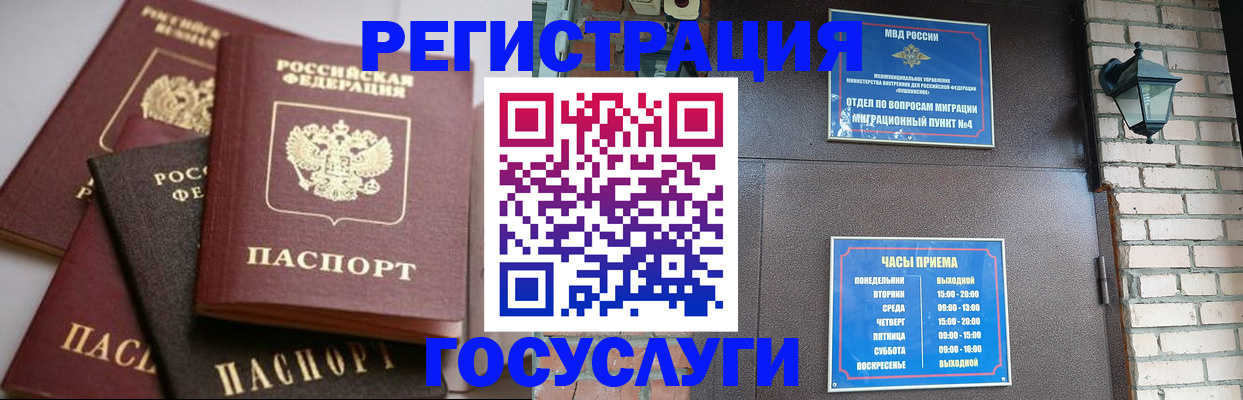 временная регистрация в Холмске